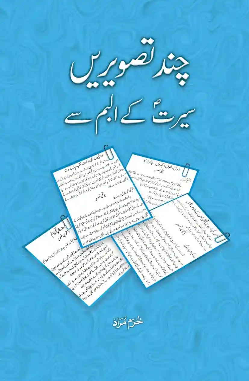 Chand Tasveeren Seerat Ke Album Se by Khurram Murad
