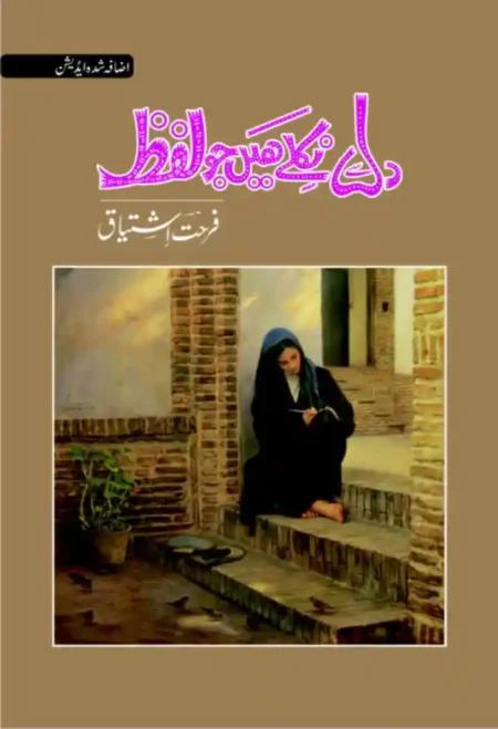 Front cover of the Urdu novel Dil Se Nikle Hain Jo Lafz by Farhat Ishtiaq, featuring a woman in a blue veil seated on brick steps writing in a diary.