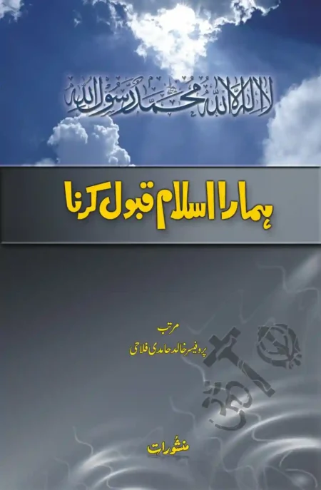 Humara Islam Qubool Karna by Prof. Khalid Hamidi Fallahi
