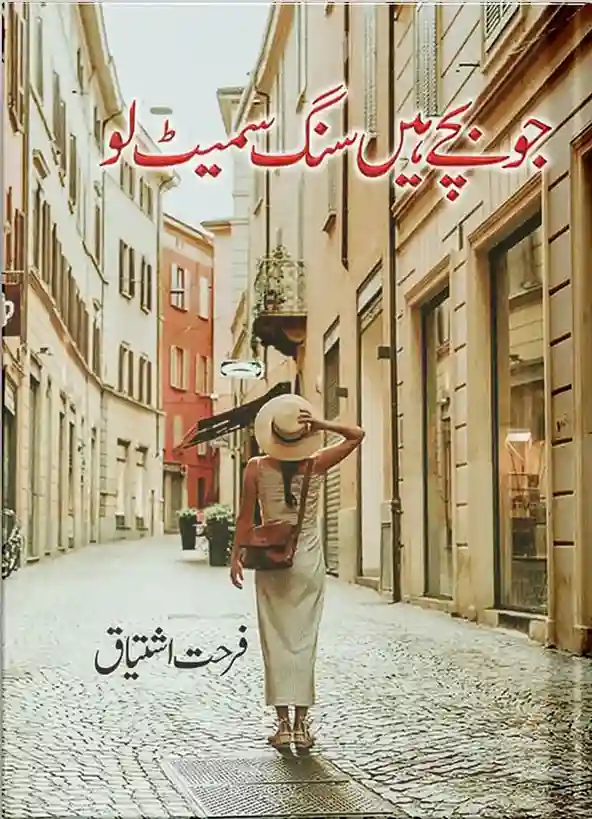 Front cover of the Urdu novel 'Jo Bachay Hain Sang Samait Lo' by Farhat Ishtiaq, showing a woman walking down an Italian street.