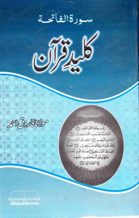 Kaleed-e-Quran Surah Al-Fatiha book by Maulana Farooq Ahmed