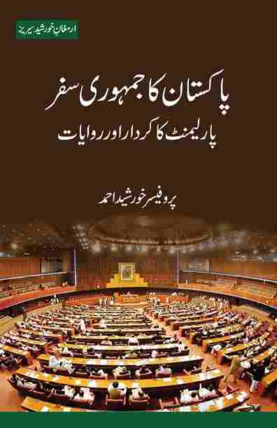 Pakistan ka Jamhoori Safar by Prof Khurshid Ahmad