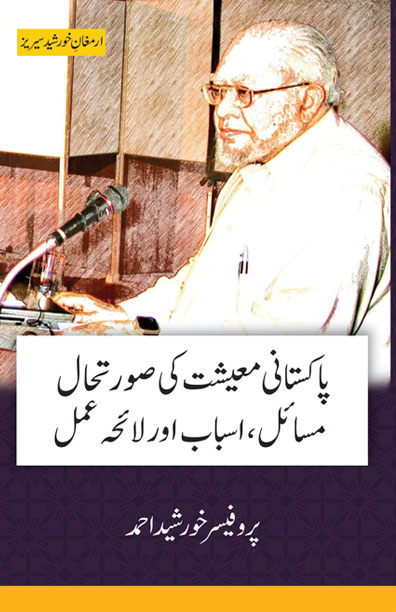 Pakistani Maishat Ki Soratehal by Prof Khurshid Ahmad