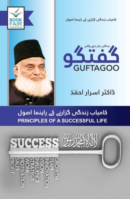 Principles of a Successful Life book cover by Dr Israr Ahmed featuring a silver key labeled Success