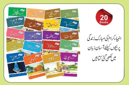 Qasas-ul-Anbiya Stories of the Prophets Set for Kids – 20 Book Collection in Easy Urdu