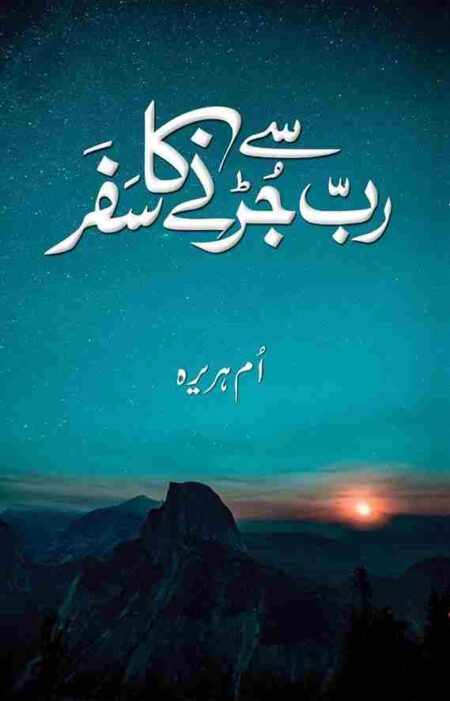 Book cover of the Urdu novel Rab Se Judne Ka Safar by Umm-e-Huraira, featuring white calligraphy over a scenic night-to-dawn transition with mountains and a rising sun.