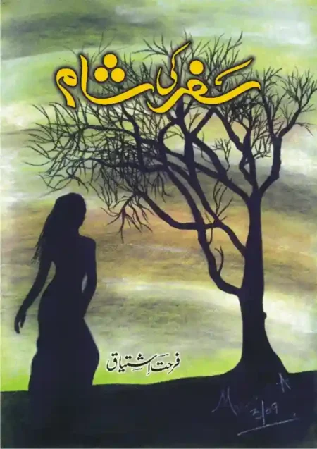 Front cover of the Urdu novel Safar Ki Shaam by Farhat Ishtiaq, featuring a black silhouette of a woman and a tree against a vibrant yellow and green sunset background.