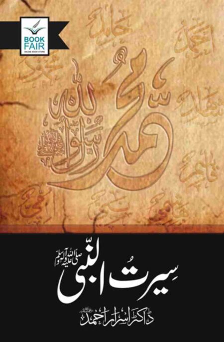 Seerat Un Nabi (SAW) by Dr. Israr Ahmed | Authentic Seerah