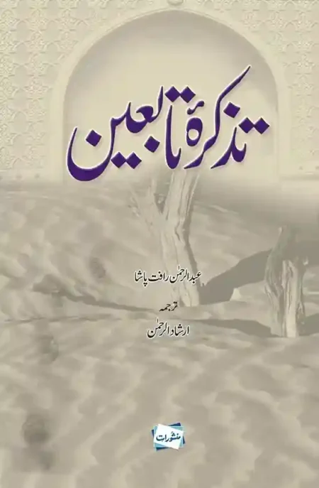 Tazkira-e-Tabieen by Dr. Abdur Rahman Rafat Pasha