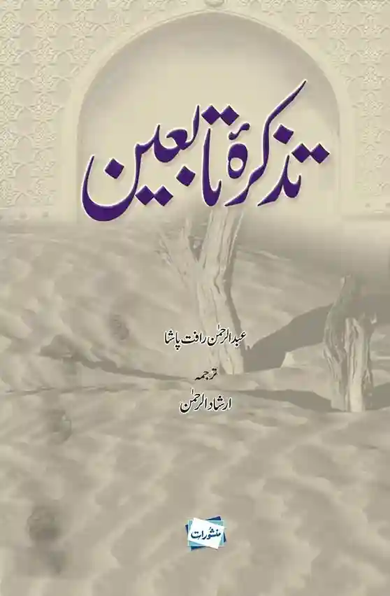 Tazkira-e-Tabieen by Dr. Abdur Rahman Rafat Pasha