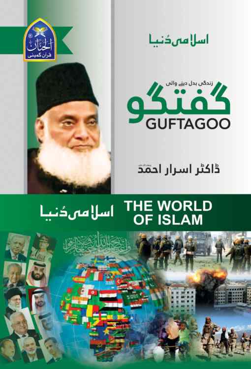 The World of Islam book cover by Dr Israr Ahmed featuring a map of Muslim countries and global leaders