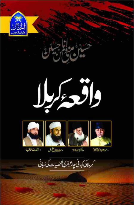 Waqia-e-Karbala book cover featuring Dr. Israr Ahmed, Maulana Tariq Jameel, and other scholars