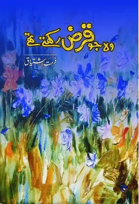 Front cover of the Urdu novel Wo Jo Qarz Rakhte Thay by Farhat Ishtiaq, featuring an impressionist floral painting in blue and yellow hues.