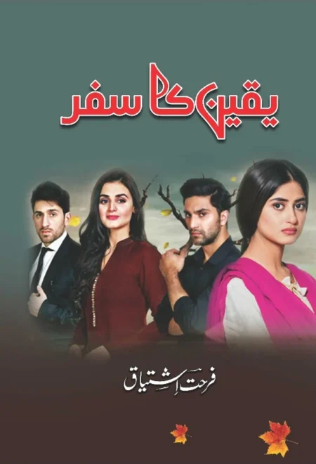 Front cover of the Urdu novel Yaqeen Ka Safar by Farhat Ishtiaq, featuring the cast of the famous TV drama adaptation.