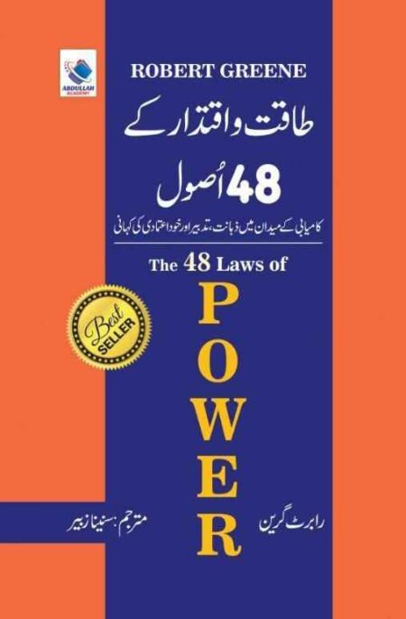A vibrant book cover with a vertical blue stripe on an orange background. The English title "POWER" is printed vertically in large yellow letters.