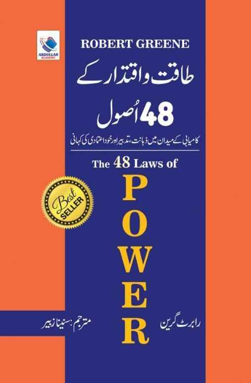 A vibrant book cover with a vertical blue stripe on an orange background. The English title "POWER" is printed vertically in large yellow letters.