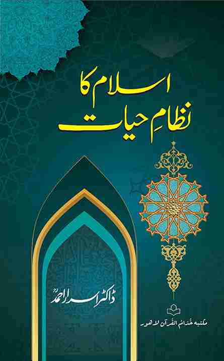 Front cover of the Urdu book "Islam Ka Nizam-e-Hayat" by Dr. Israr Ahmed. The cover features a deep teal background with intricate geometric patterns, a mosque-style archway, and yellow Urdu typography.