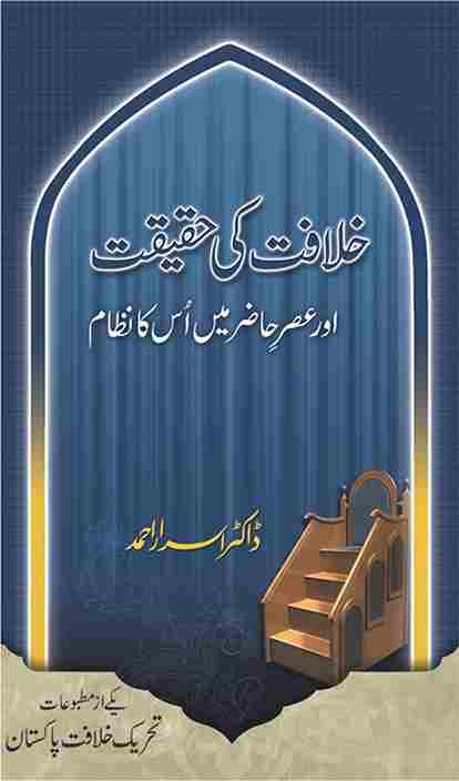 Front cover of the Urdu book "Khilafat Ki Haqiqat" by Dr. Israr Ahmed. The design features a blue curtain background within a glowing archway, a wooden pulpit (Mimbar) in the corner, and elegant white Urdu typography.