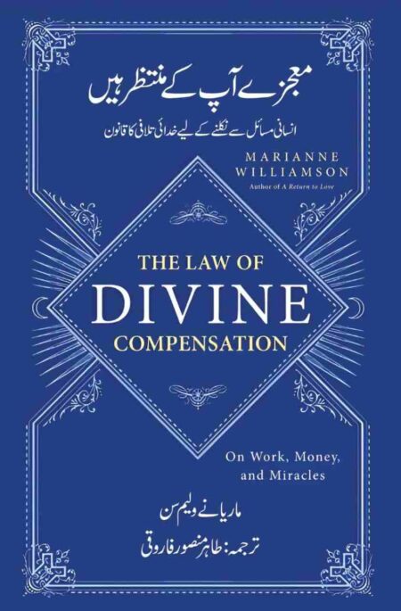 An elegant blue book cover with intricate white border designs. The English title "THE LAW OF DIVINE COMPENSATION" is centered, with the subtitle "On Work, Money, and Miracles" below it.