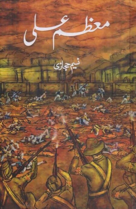 Dramatic book cover showing soldiers in British colonial uniforms with Union Jack armbands firing rifles into a crowded area, with many fallen figures on the ground in a hazy, orange-toned setting.