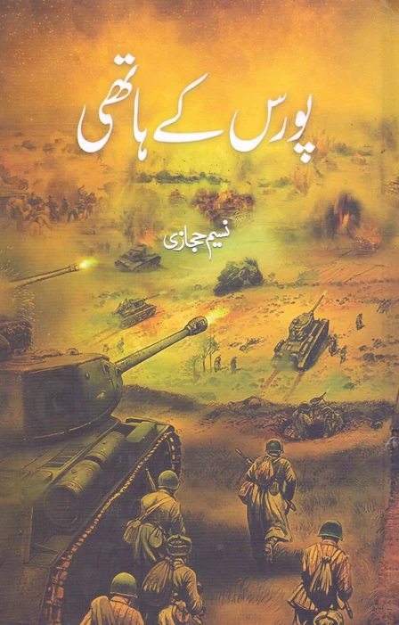 A book cover depicting a modern battlefield with tanks firing and soldiers in green uniforms advancing through a hazy, yellow-toned landscape.