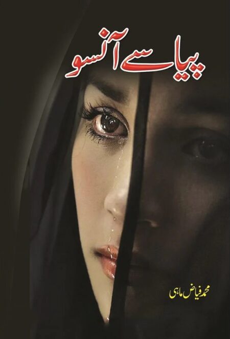 Book cover for the Urdu novel "Pyase Ansoo" by Muhammad Fayyaz Mahi. The cover features a dramatic close-up of a woman's face with a single tear falling from her eye, partially obscured by a dark veil.