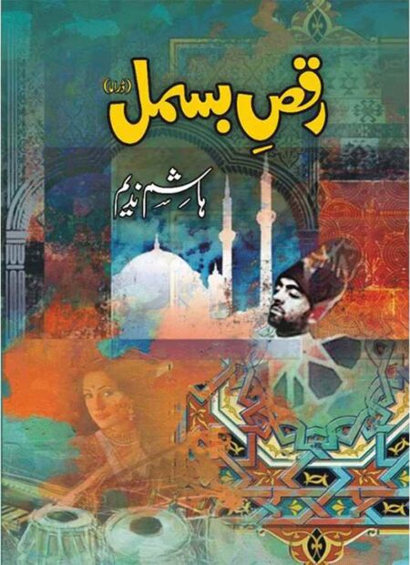 Book cover of the Urdu novel "Raqs-e-Bismil" by Hashim Nadeem. The vibrant, collage-style cover features a white mosque dome, a whirling dervish, a woman, and traditional musical instruments like tablas, overlaid with intricate geometric patterns.