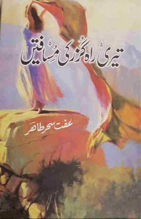Book cover for the Urdu novel "Teri Rah Guzar Ki Musafaten" by Iffat Seher Tahir. The cover features an artistic illustration of a woman standing on a rocky peak, holding a long, flowing red and gold scarf that billows in the wind.
