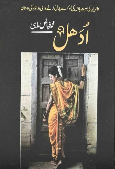 Book cover for the Urdu novel "Udhal" by Muhammad Fayyaz Mahi. The cover features a young woman in traditional yellow and orange attire standing at an old wooden doorway, with a tagline about family honor.