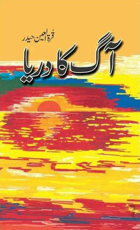 Aag Ka Darya Novel by Quratulain Haider Urdu Book Cover
