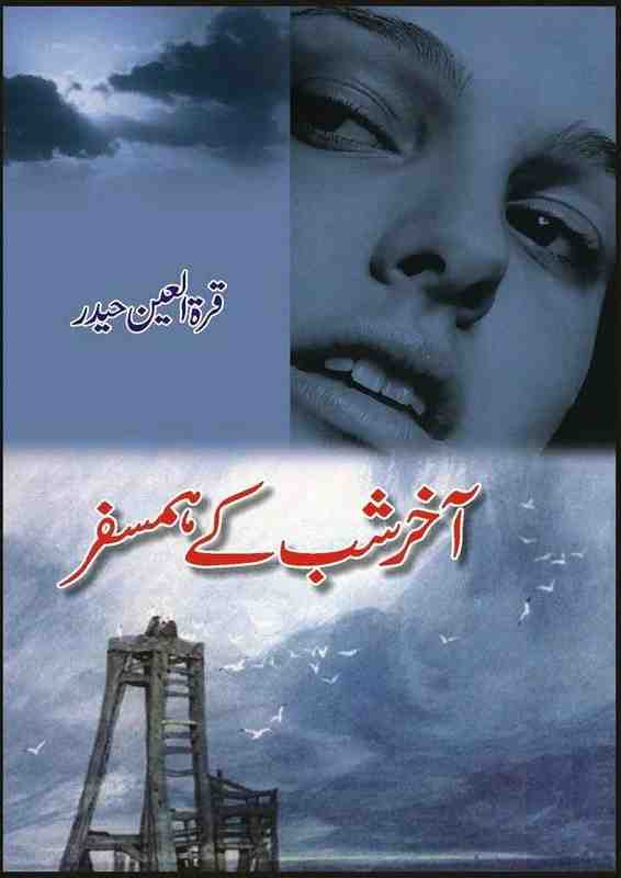 Cover of the Urdu novel Akhir-e-Shab Ke Hamsafar by Quratulain Haider featuring a blue-toned collage of a face and a landscape.