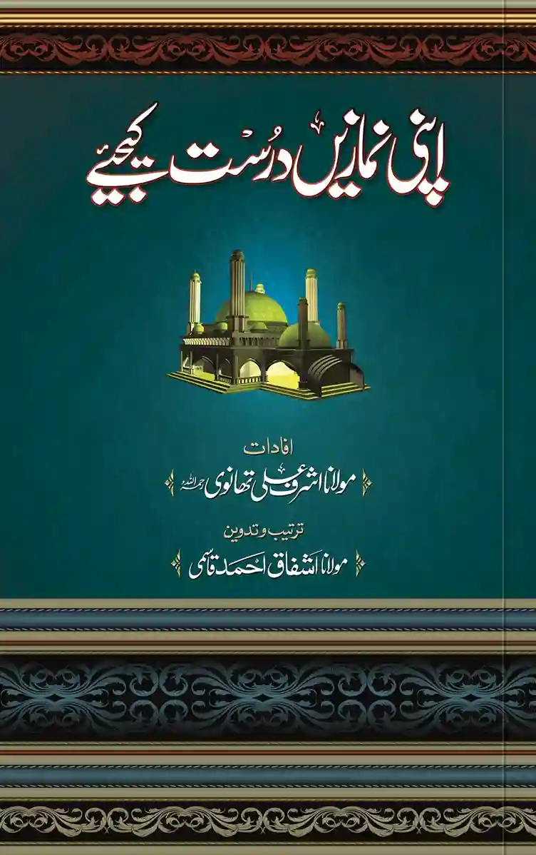 Front cover of the Urdu book "Apni Namaz Darust Kijye," featuring a teal background with a central illustration of a mosque and elegant white calligraphy.