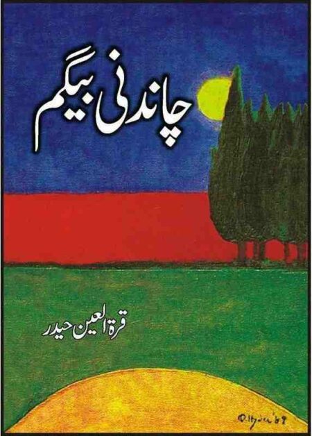 Front cover of Chandni Begum Urdu novel by Quratulain Haider original edition