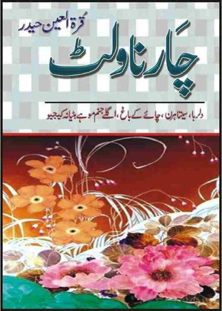 Front cover of the Urdu book Char Novelit by Quratulain Haider featuring a floral pattern with pink and orange flowers and a checkered background.