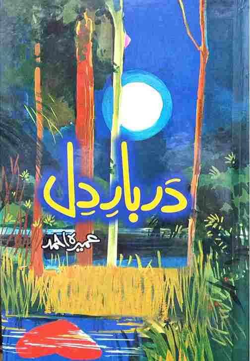 Front cover of the Urdu novel Darbar-e-Dil by Umera Ahmed, a spiritually rich story about faith, love, and personal transformation.