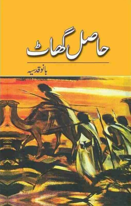 Front cover of the Urdu novel Hasil Ghaat by Bano Qudsia featuring an illustration of figures with camels in a desert landscape against a yellow background.
