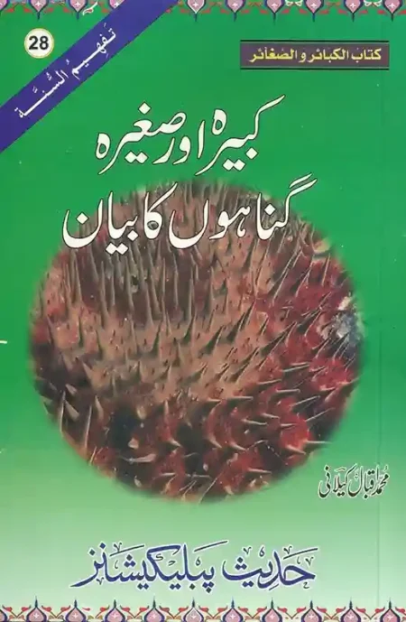 Kabeera aur Sagheera Gunah book cover by Muhammad Iqbal Kilani – Islamic teachings on major and minor sins and repentance
