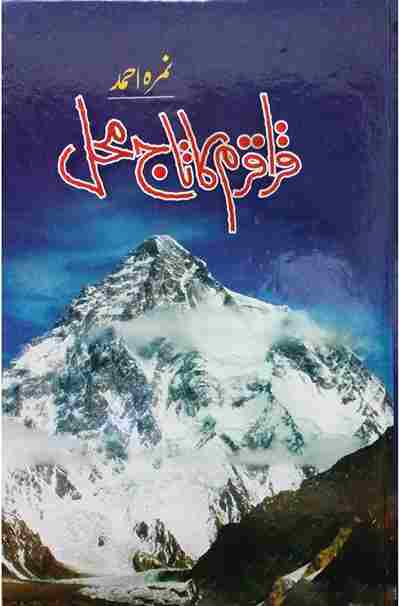 Front cover of the Urdu novel "Karakoram Ka Taj Mahal" by Nimra Ahmed, featuring a towering, snow-capped peak of the Karakoram range under a deep blue sky.