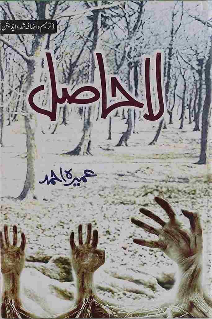 La Hasil Urdu Novel by Umera Ahmed Book Cover