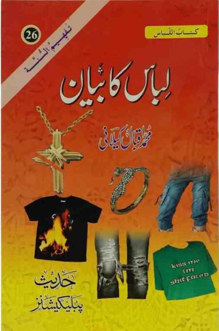 Front cover of Libas Ka Bayan Islamic book by Muhammad Iqbal Kilani