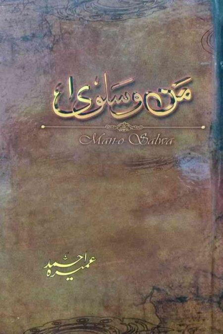 Man-o-Salwa Novel by Umera Ahmed Urdu Book Cover