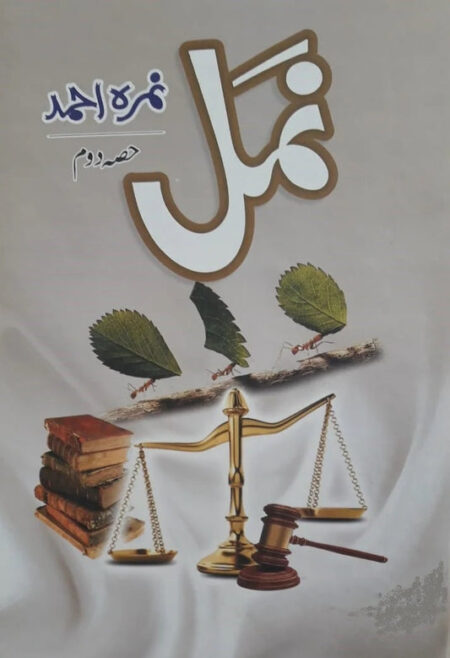 Front cover of the "Namal" special edition, featuring a black damask background with golden scales of justice, a gavel, and ants carrying leaves on a branch.