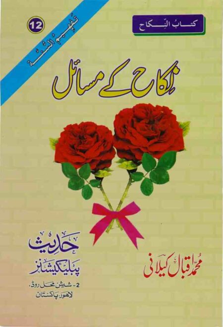 Front cover of Nikah ke Masail Islamic book by Muhammad Iqbal Kilani