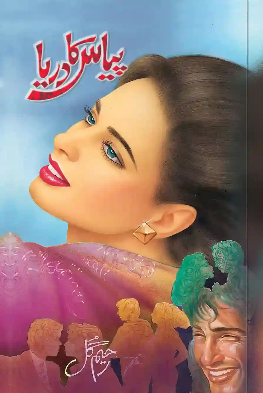 Front cover of the Urdu novel "Pyas Ka Darya" by Rahim Gul, featuring a vibrant portrait of a woman with striking eyes and golden earrings, set against a background with silhouettes of couples and a smiling man.