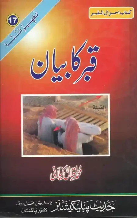Front cover of the Urdu Islamic book "Qabar ka Bayan" (Kitab Ahwal-ul-Qabar) by Muhammad Iqbal Kilani.