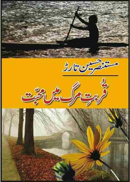 Front cover of the Urdu novel "Qurbat-e-Marg Main Mohabbat" by Mustansar Hussain Tarar, featuring a silhouette of a person rowing a boat, a bright yellow center panel with Urdu text, and a serene autumn park scene with yellow flowers.