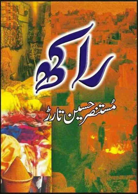 Front cover of the Urdu novel Raakh by Mustansar Hussain Tarar, showing a vibrant multi-colored artistic collage of a bazaar, a person near a fire, and bold blue Urdu title script.