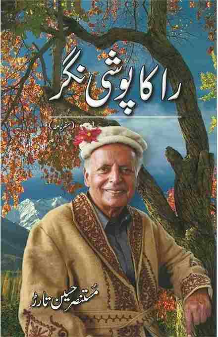 Front cover of Rakaposhi Nagar Urdu travelogue by Mustansar Hussain Tarar