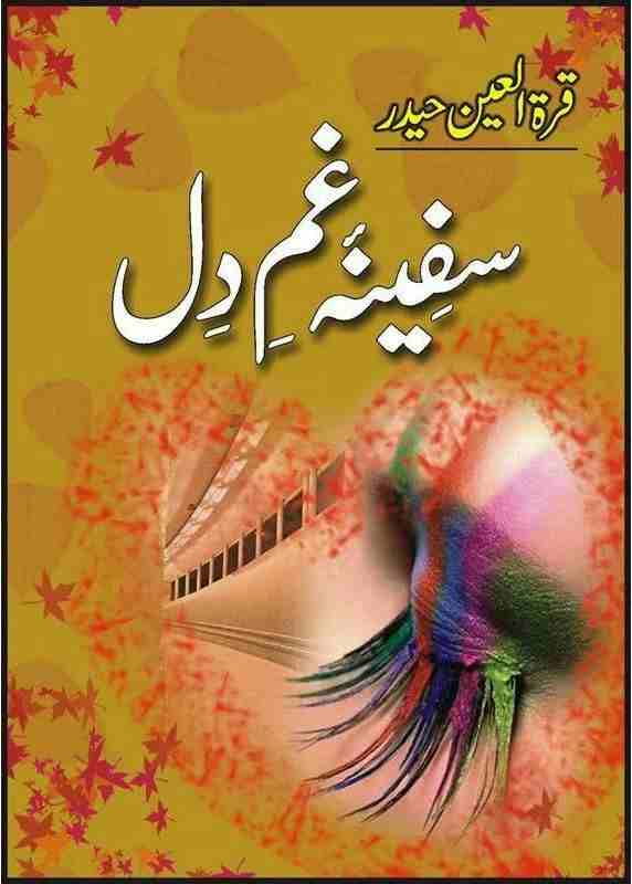 Front cover of Safina-e-Gham-e-Dil Urdu novel by Quratulain Haider original edition