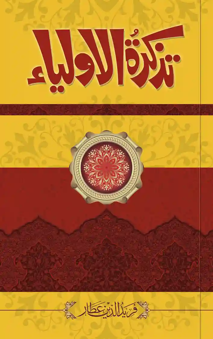 Front cover of the Urdu book "Tazkirat-ul-Auliya" featuring a vibrant yellow and red design with intricate floral Islamic patterns and a central decorative medallion.